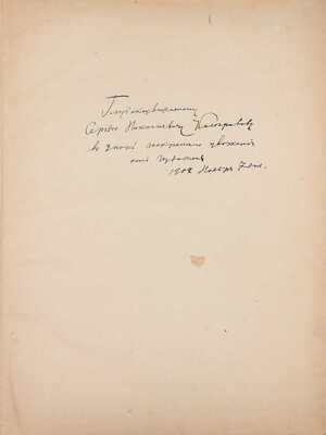 [Гурьянов В.П., автограф]. Успенский А.И. Переводы с древних икон, собранные и исполненные иконописцем и реставратором В.П. Гурьяновым. М.: Изд. В.П. Гурьянова, 1902.